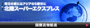 〜RUNIの真価 国際物流の原動力〜 通関業